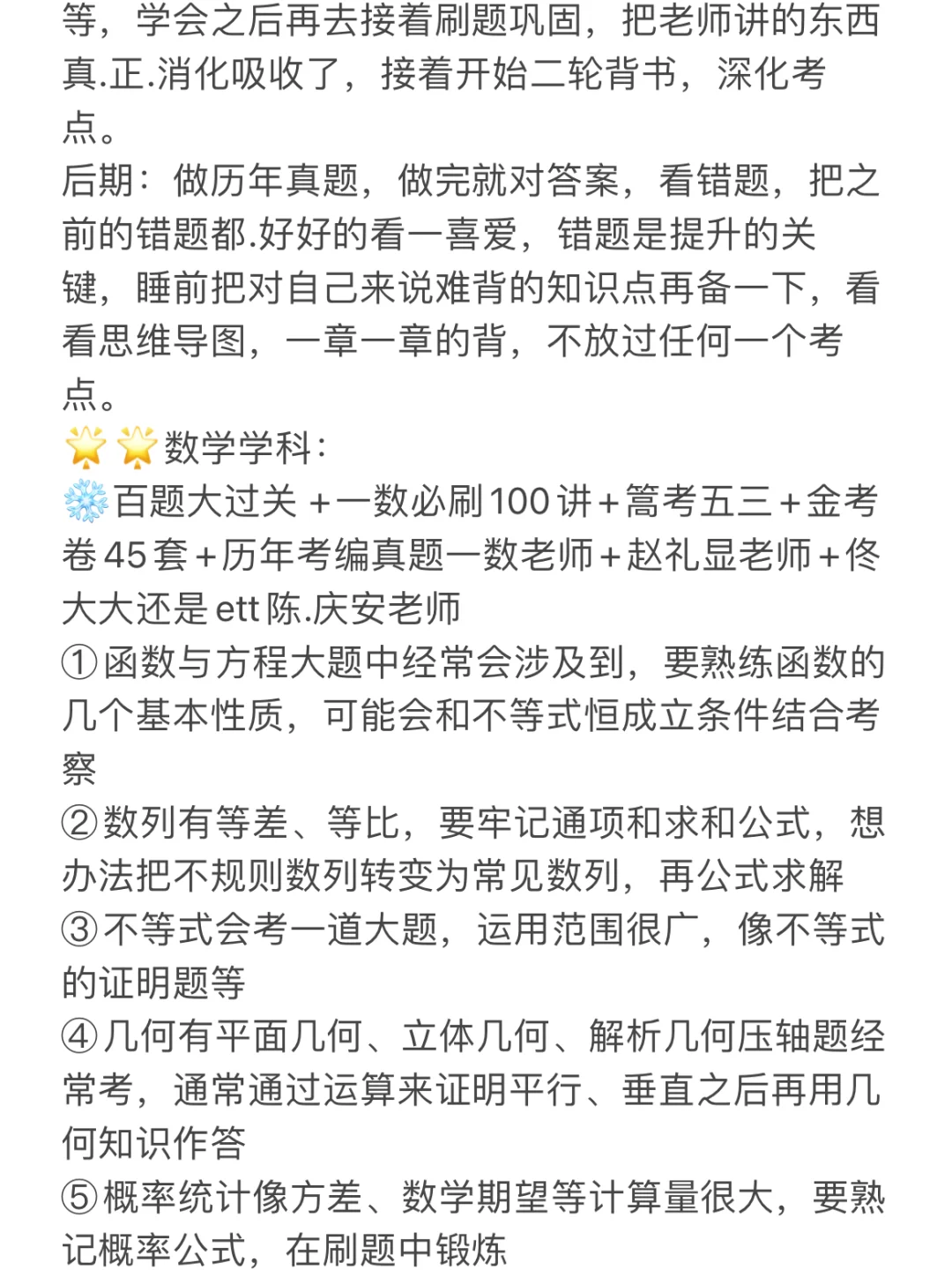?二本师范生勇闯浙江教师编(一次上岸版)