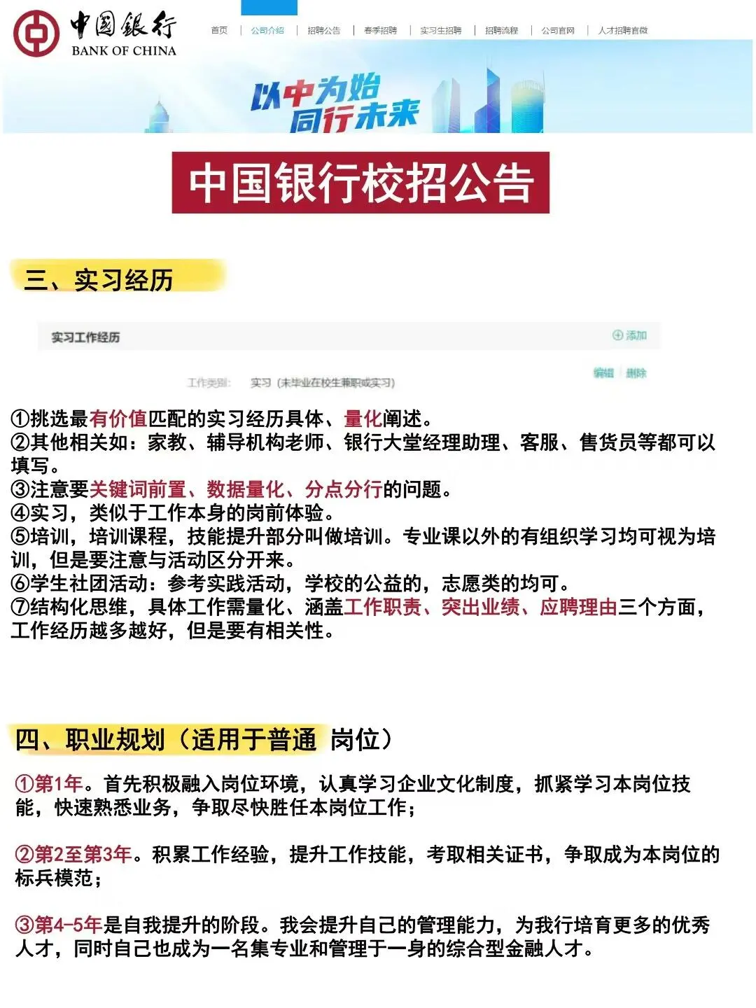 中国银行秋招公告
