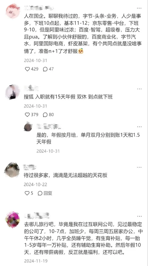 翻遍了整个XHS才发现最舒服互联网大厂是...