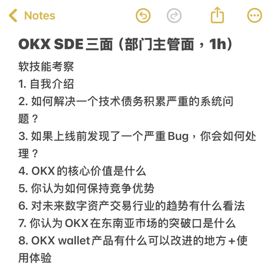 ??OKX研发岗面试三连让我直接裂开....