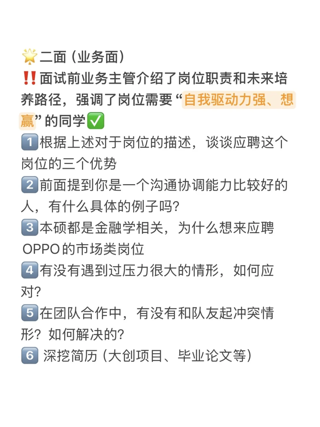 面经 | OPPO-市场管培生
