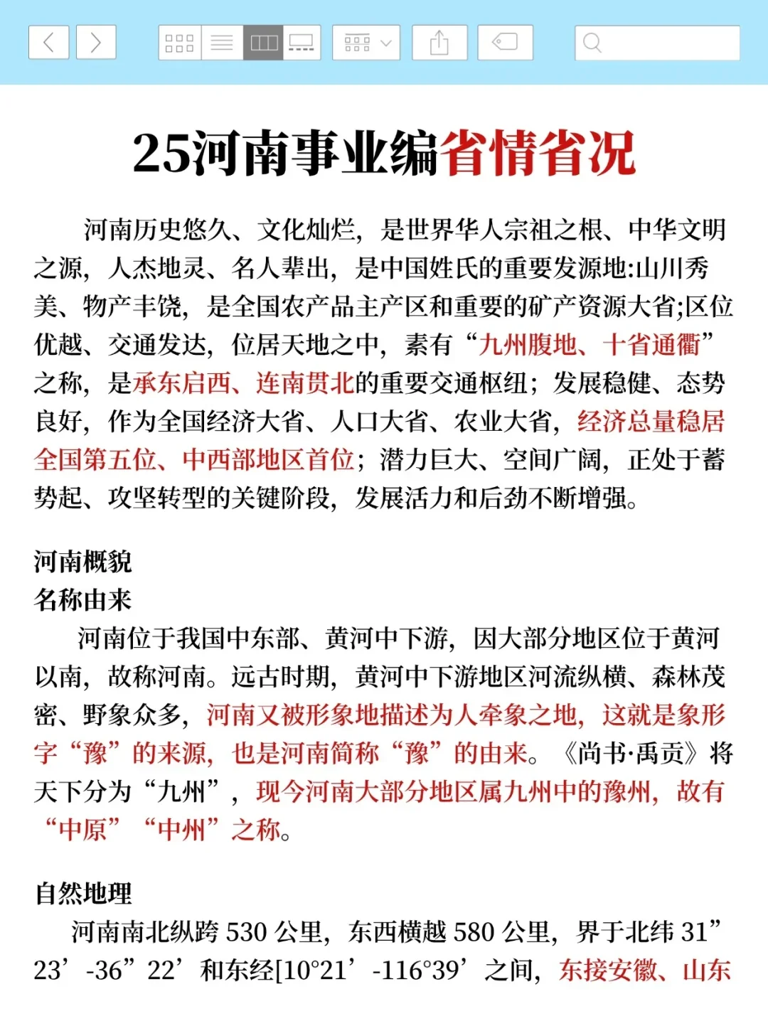 有点恶心，25南阳事业编，临时新增通知
