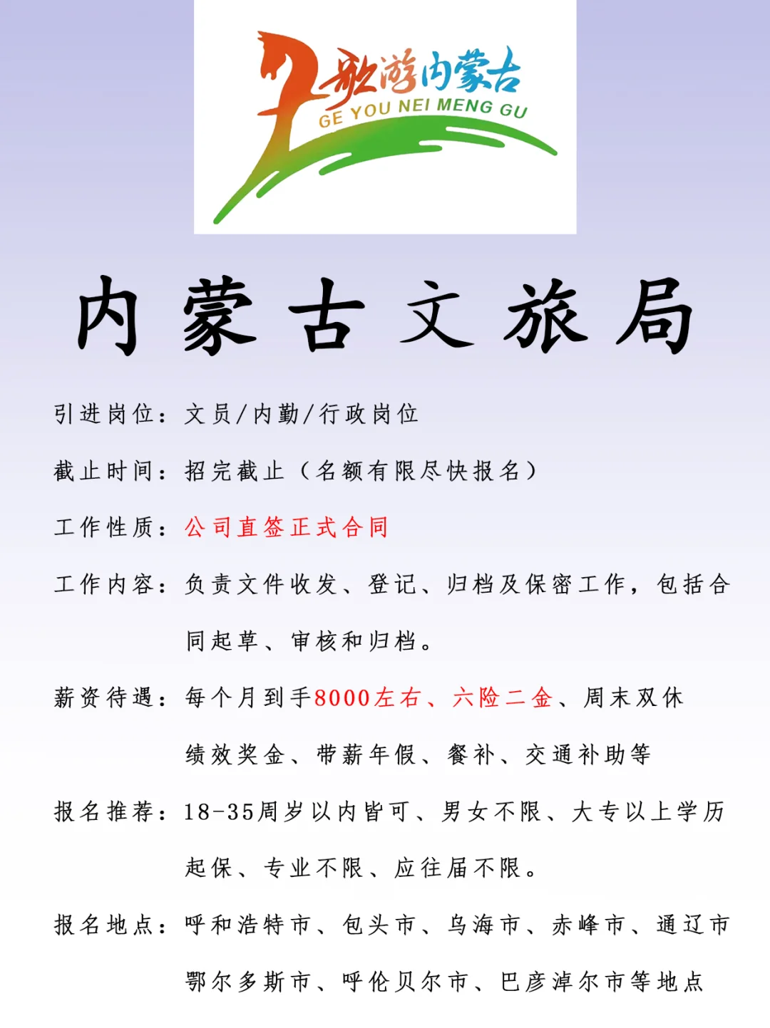 内蒙古文旅局、正式合同、六险二金