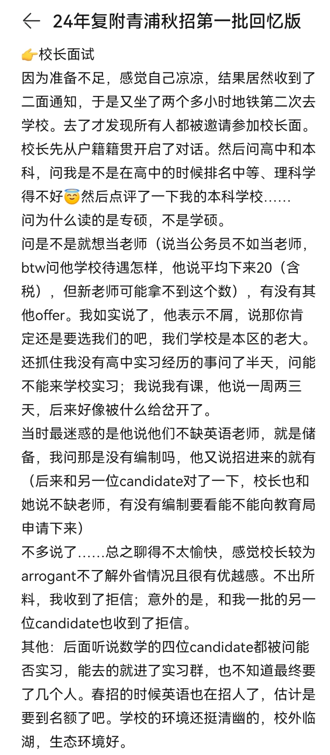 24年复附青浦秋招第一批回忆版