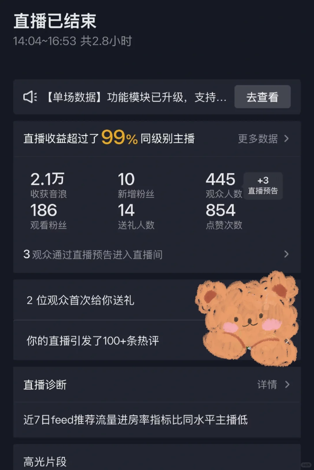 新人主播第25天，让大哥们雄竞