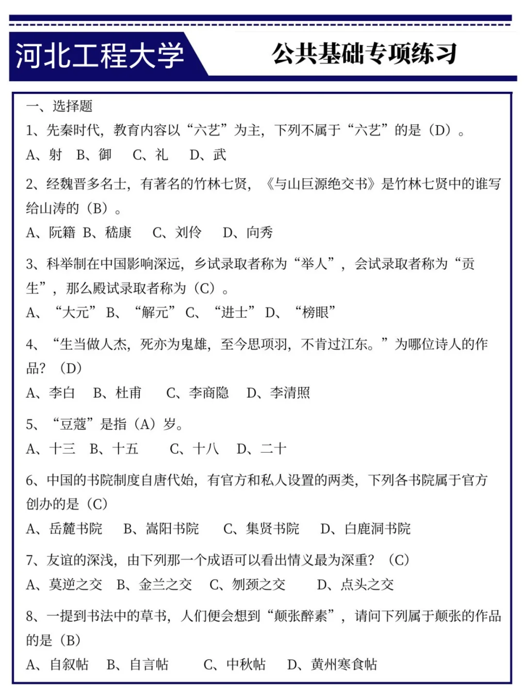 河北工程大学辅导员，无非这15页背完稳了