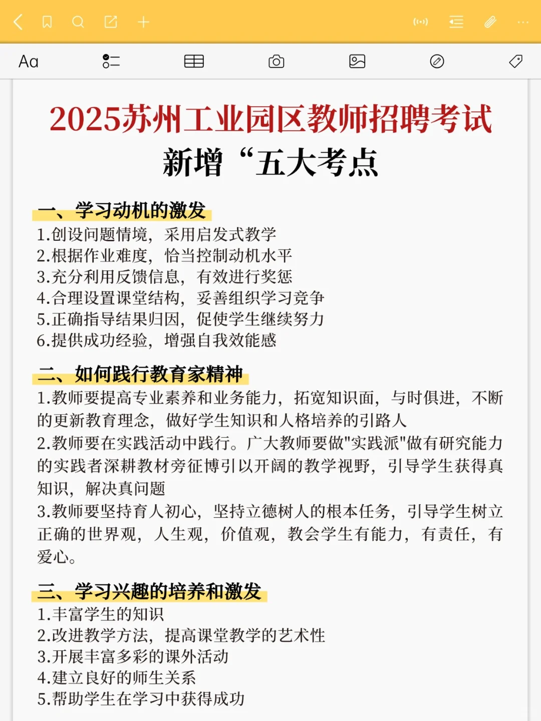 别裸考❗苏州工业园区教师招聘5天足矣?