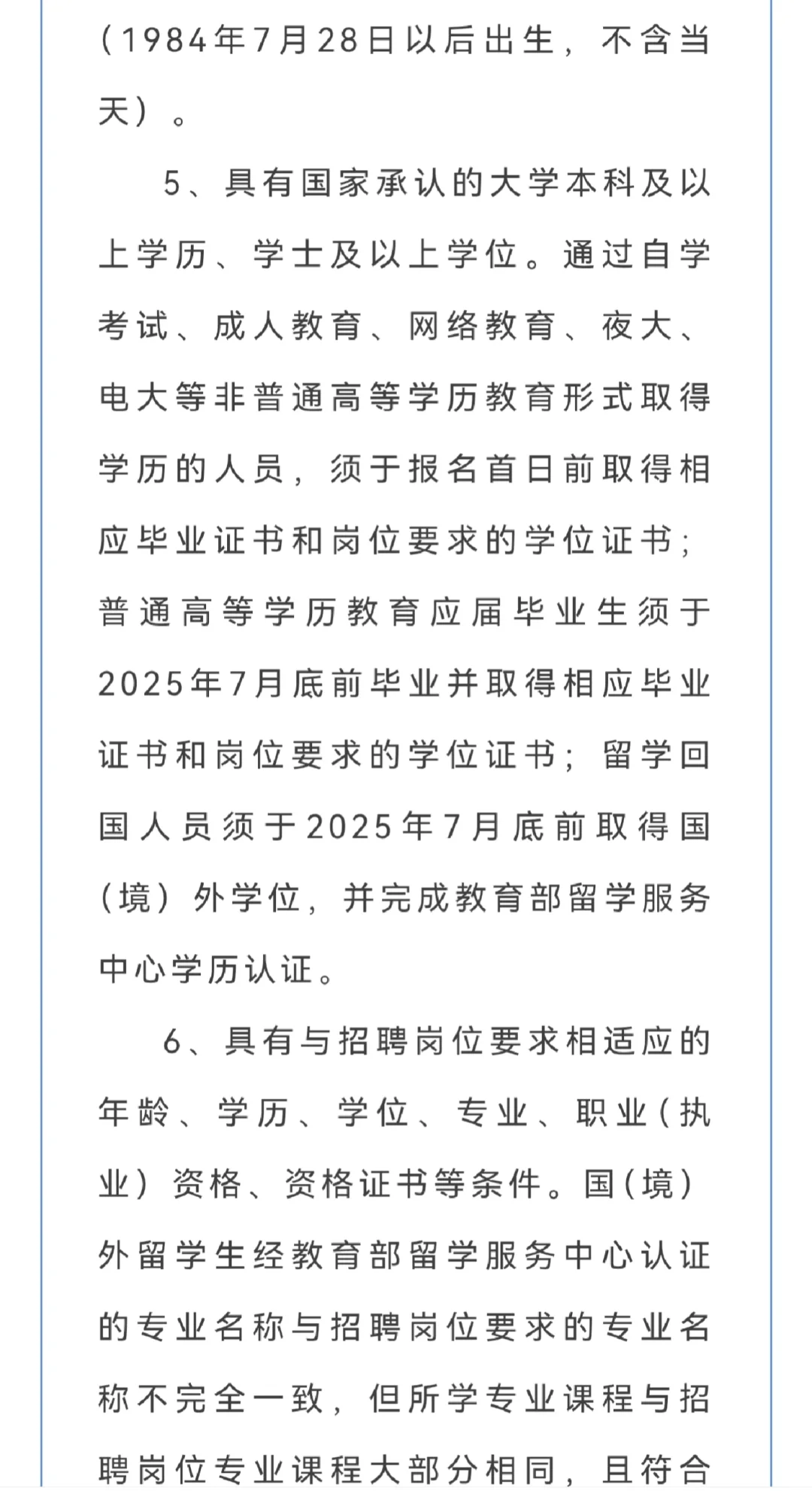 *邯郸肥乡区事业单位招人啦!116个编制岗等