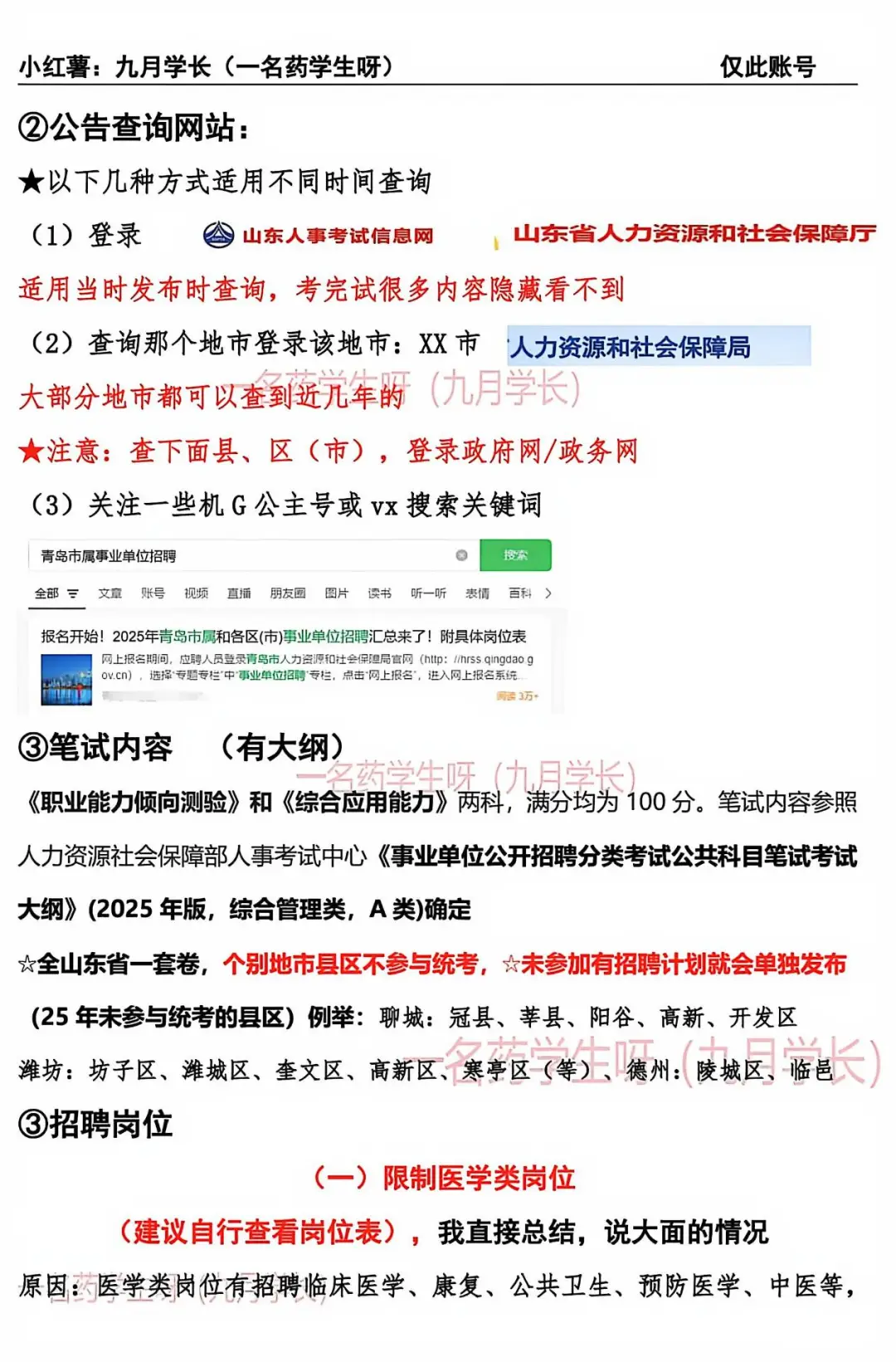 医学生如何备考山东事业编