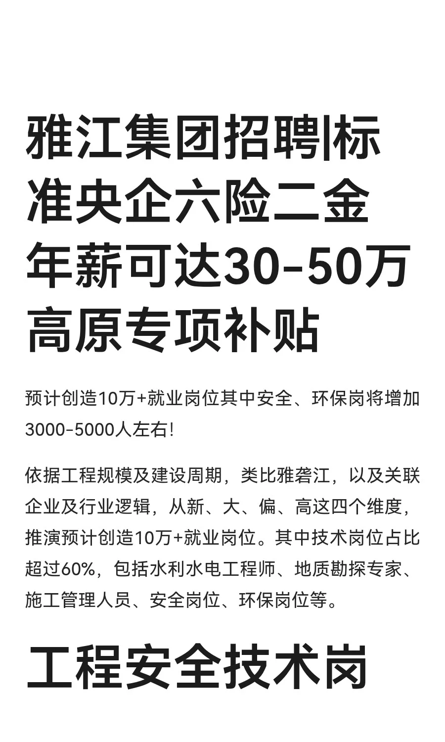 雅江集团招聘|标准央企/央企排名第22位