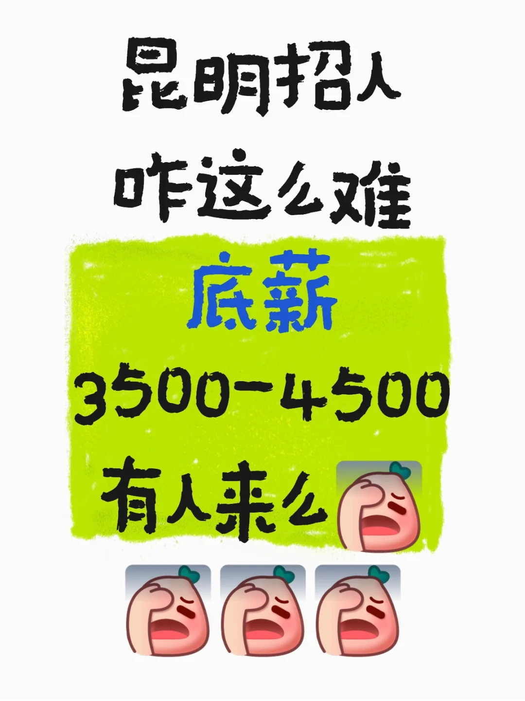 昆明家有甜汤招聘
