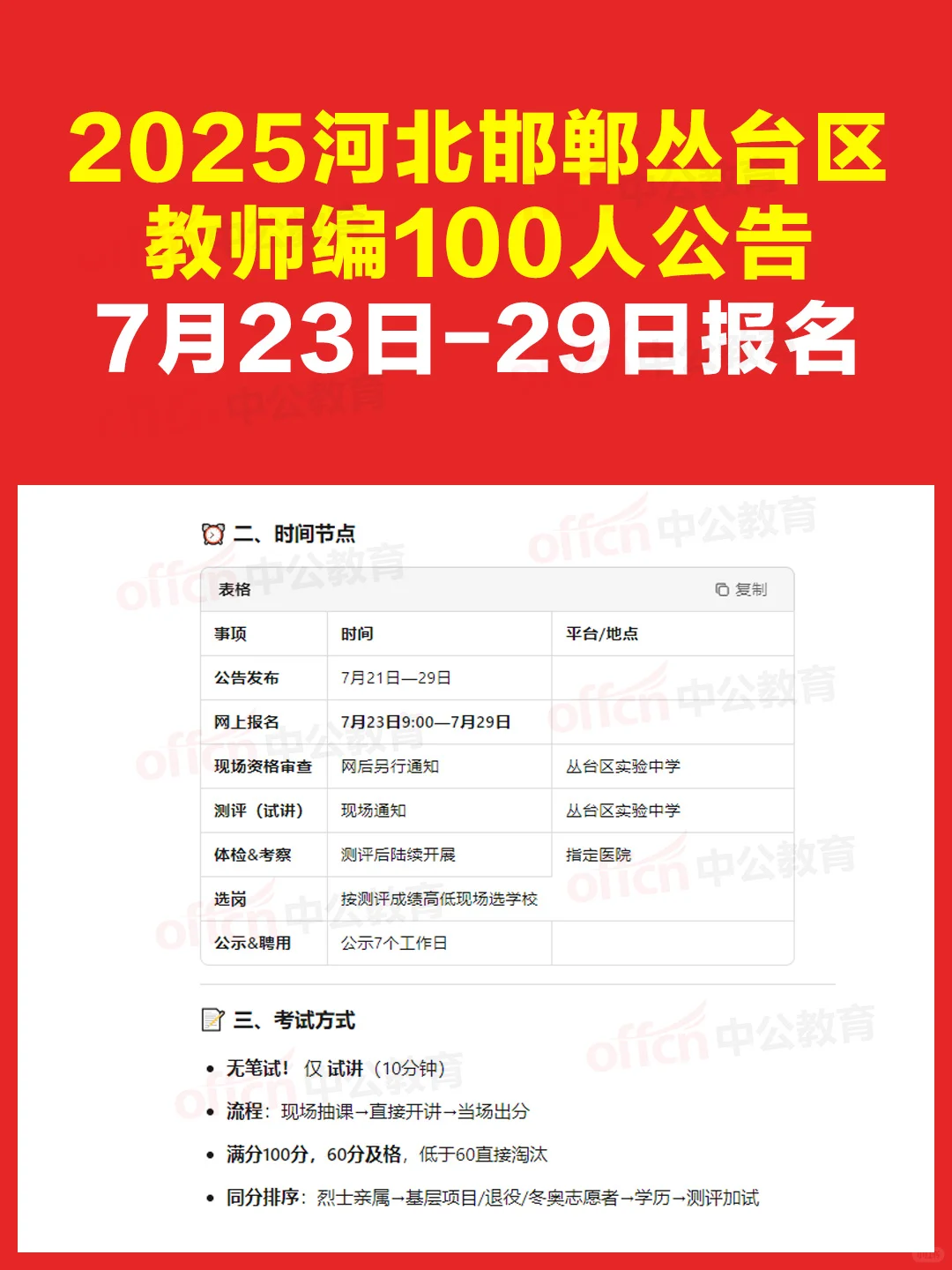 邯郸丛台100个事业编教师岗!无笔试!