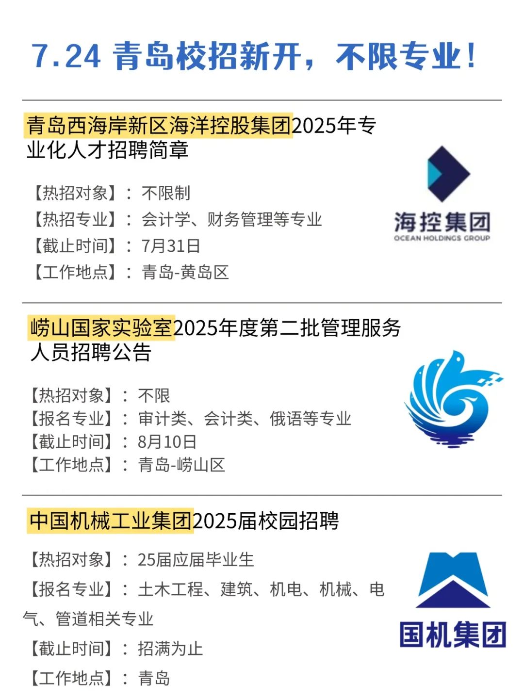 大家千万不要放过这个青岛国企!?