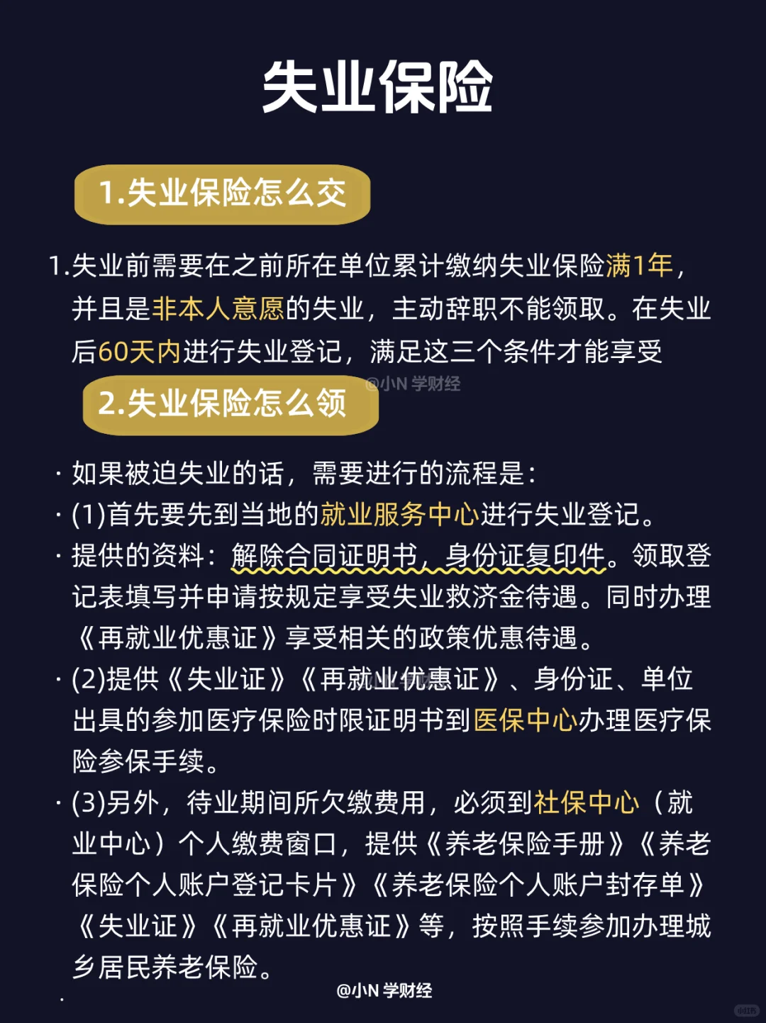 3分钟了解五险一金最全知识