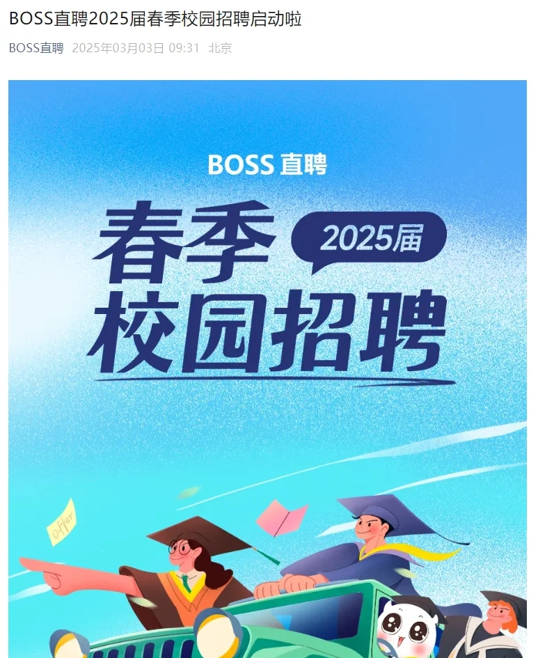 3月3日 2小时内新开的大厂春招!