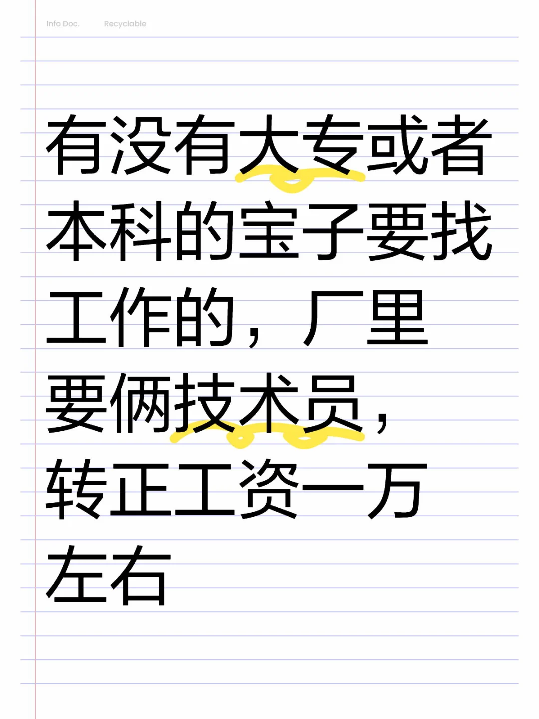 技术员