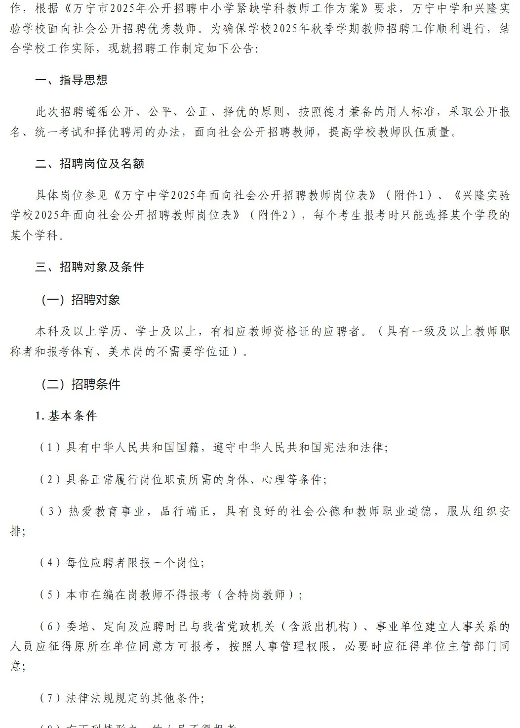 万宁中学和兴隆实验学校招聘教师33人