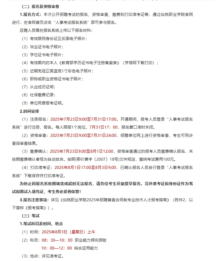 仙桃职业学院招聘公告！招聘35人！