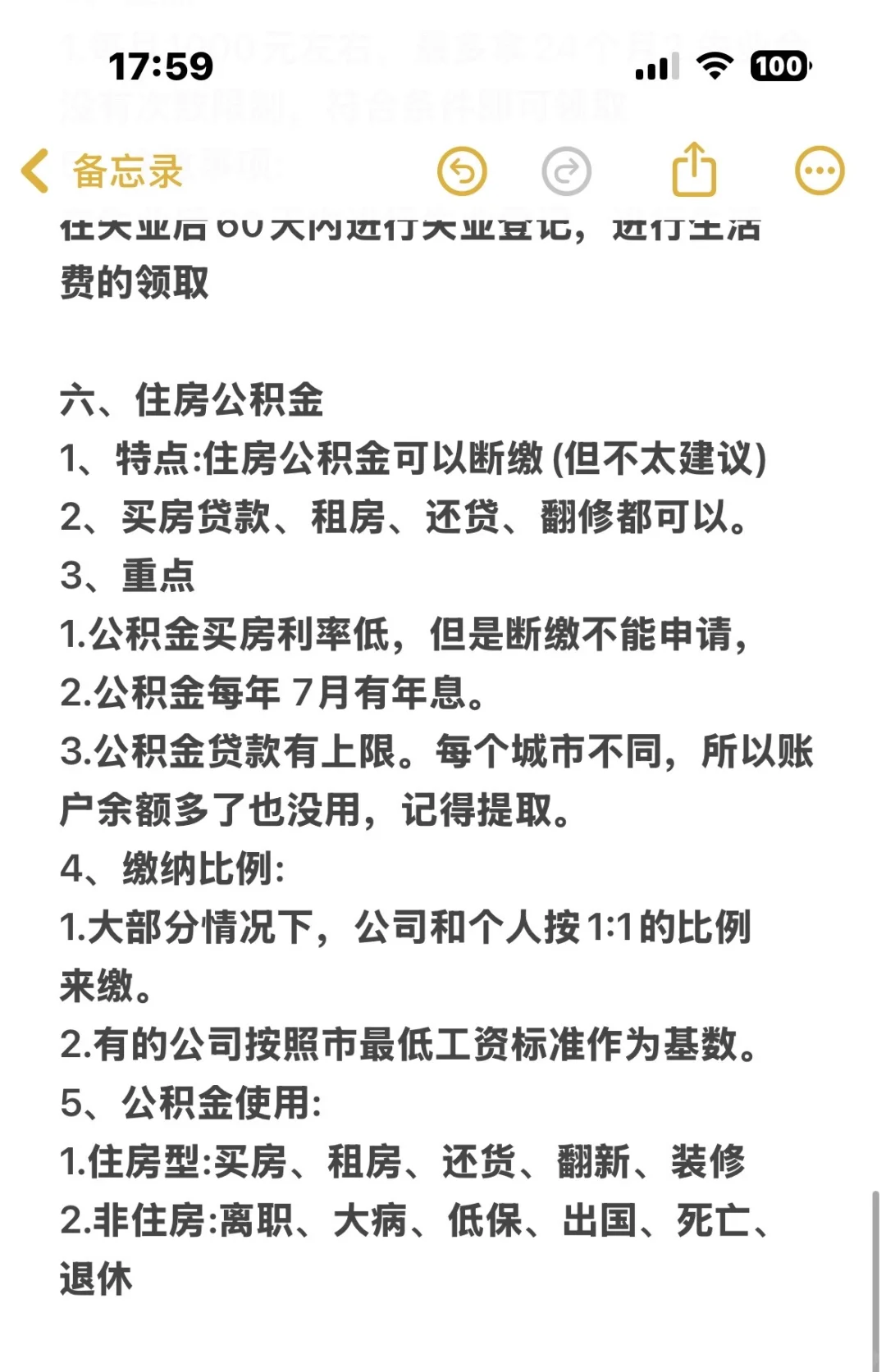 五险一金的作用打工人都清楚吗？