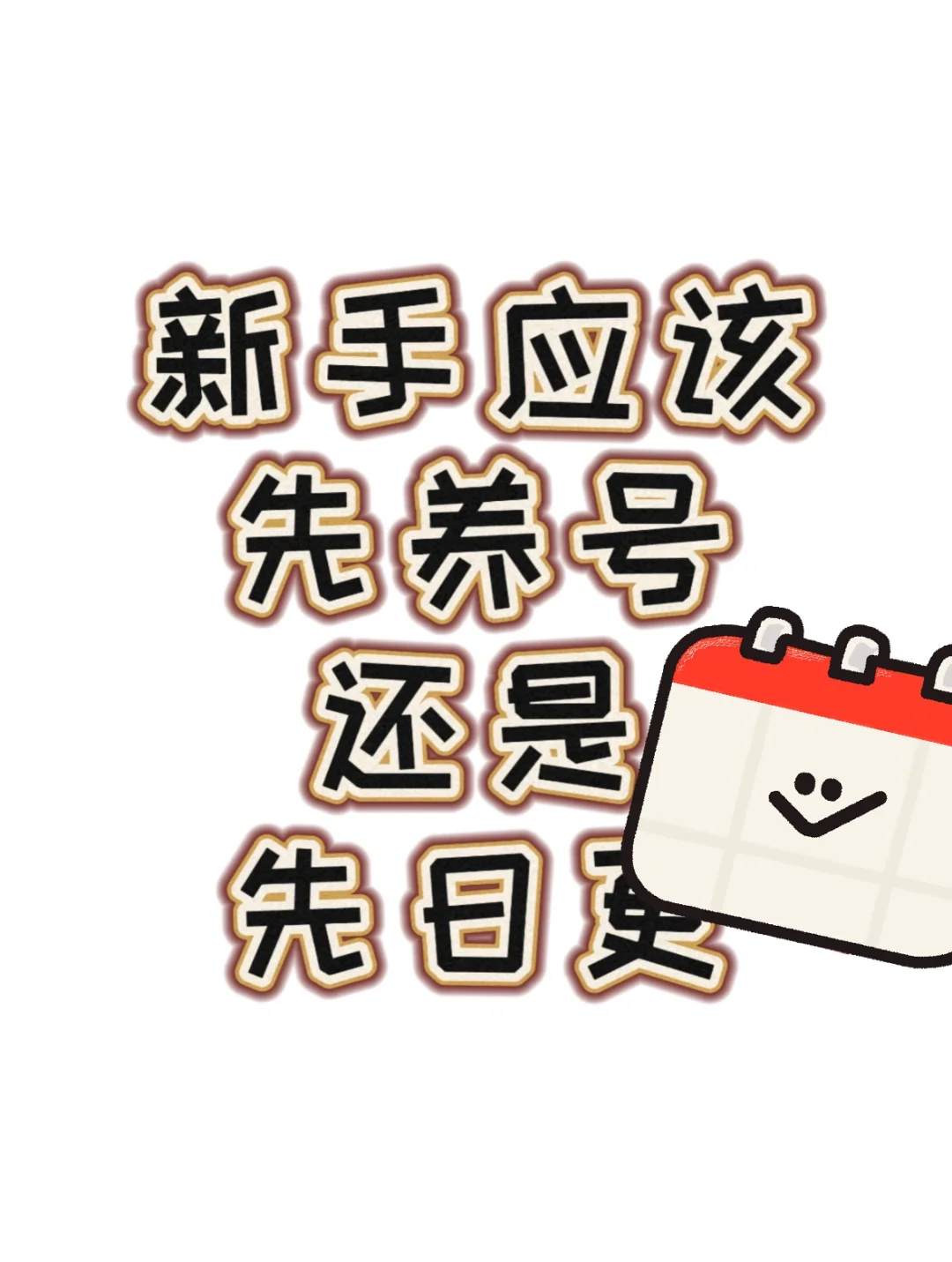 小学生起号第一天