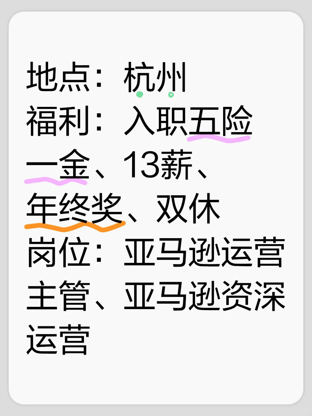 亚马逊运营双休.13薪五险一金