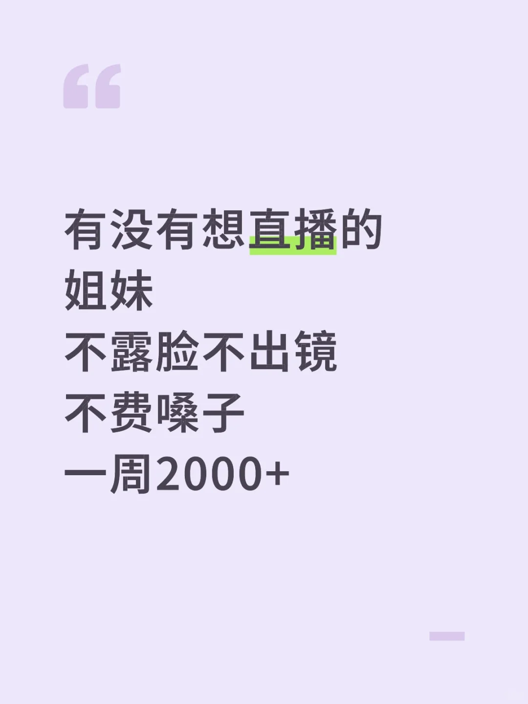 在家愿意直播带货的