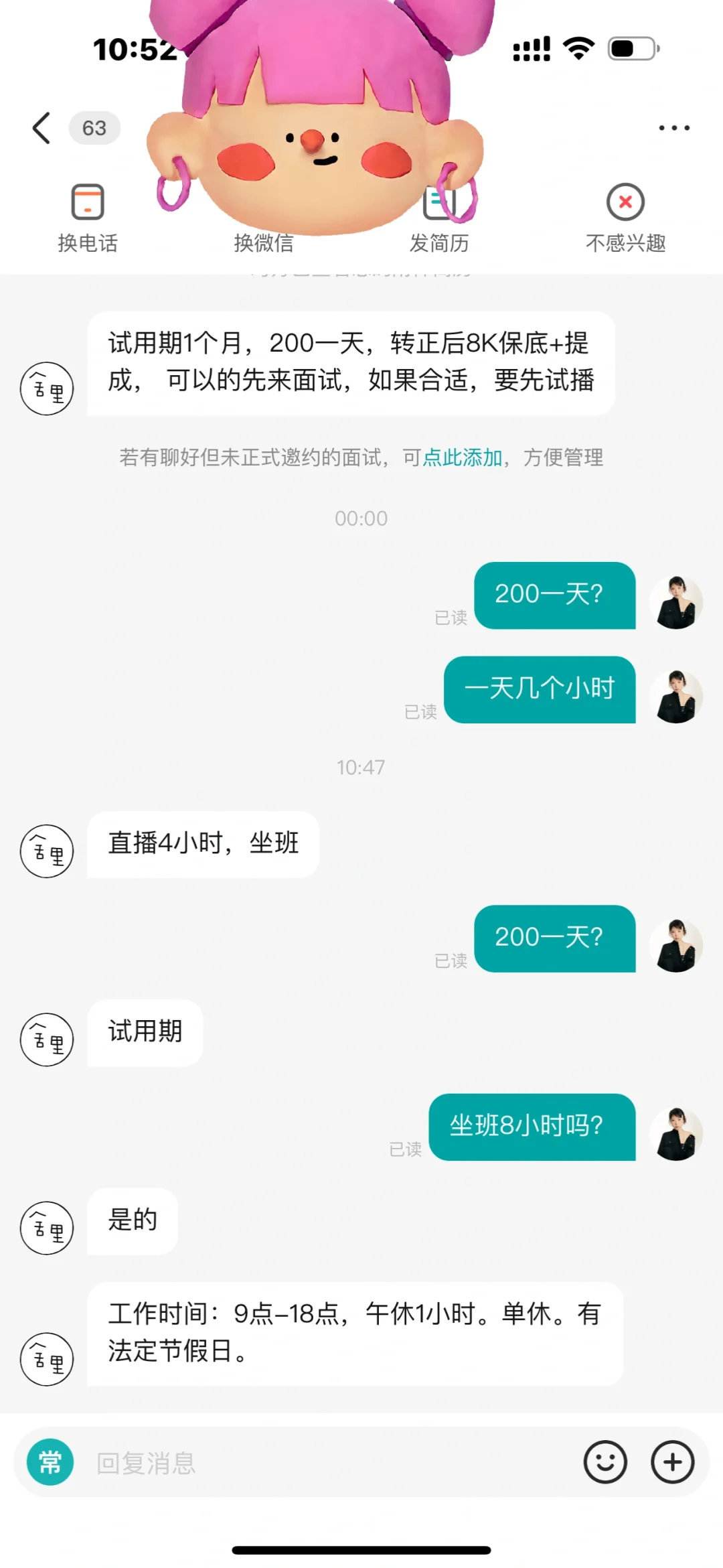 杭州主播竟然这个薪资?