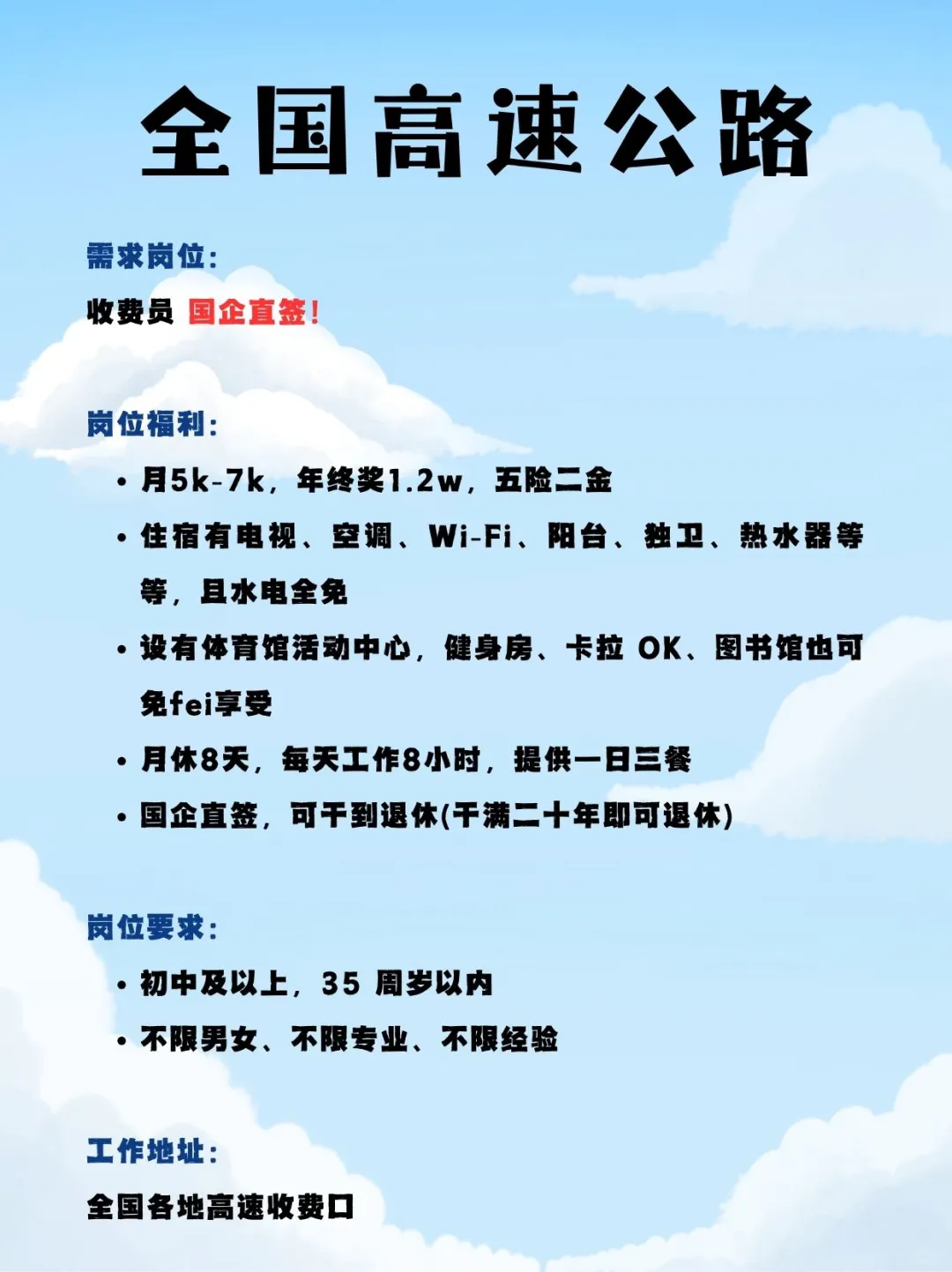 全国各地高速公路口！急急急！包吃住！