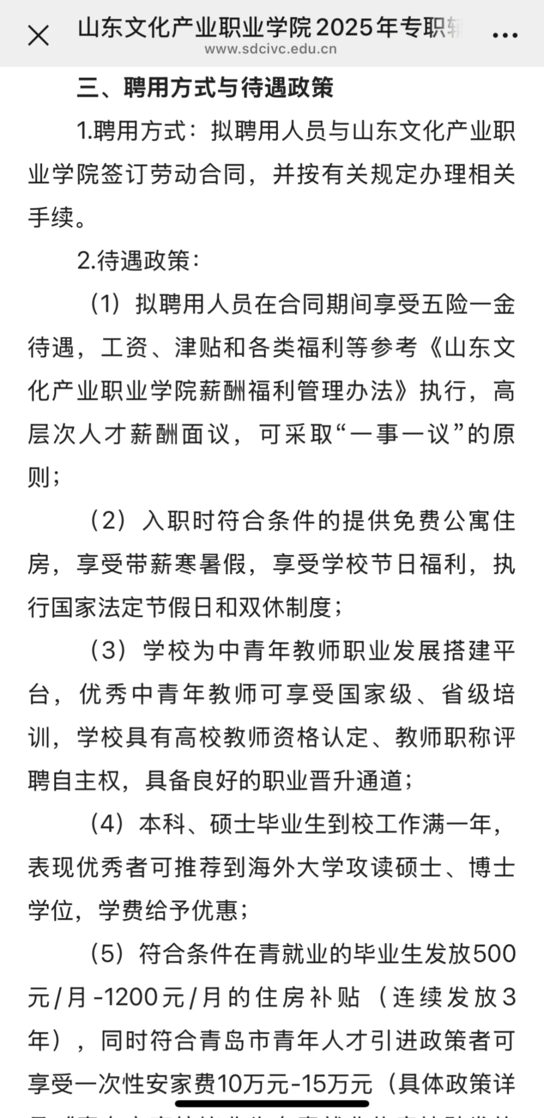 人才引进辅导员7名