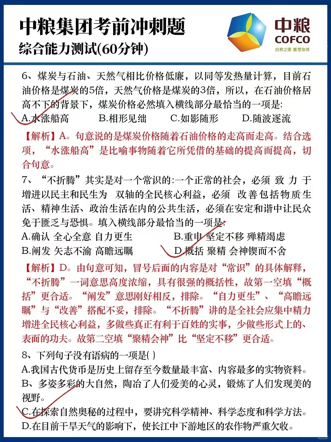 中粮集团26秋招，今年是蕞简单的一年！