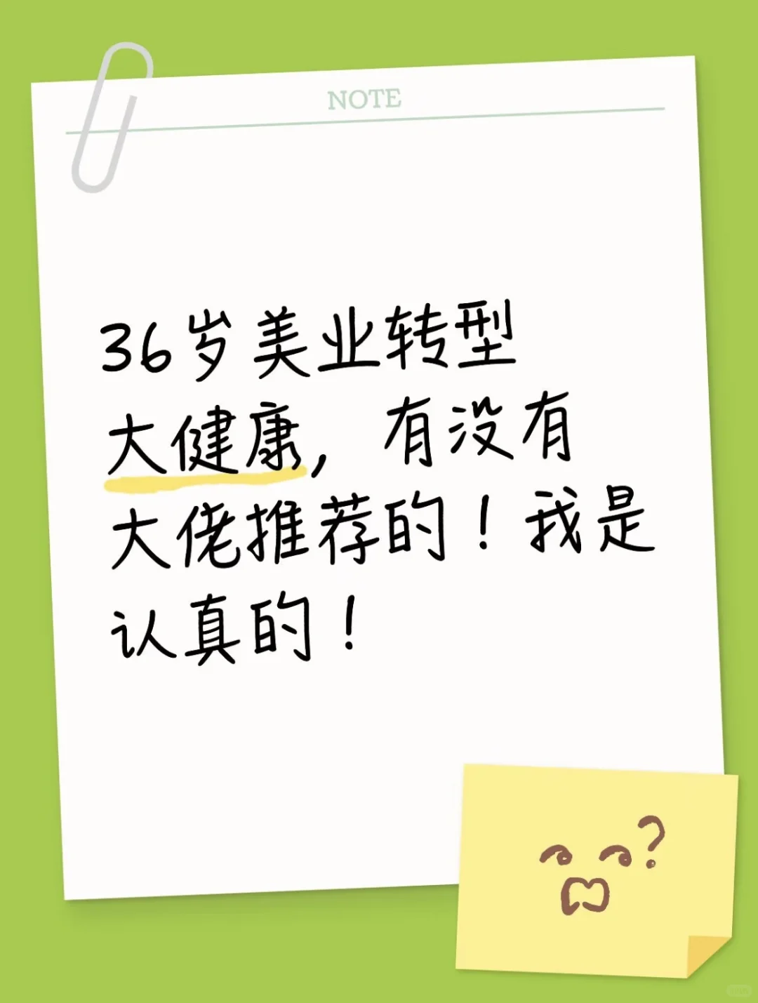 36岁美业转型大健康，有没有大佬推荐的！