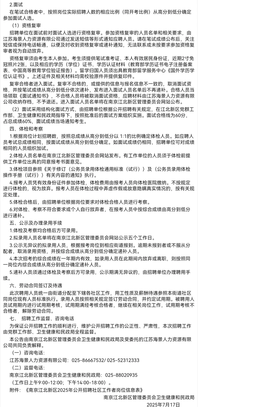 南京江北新区2025年公开招聘社区工作者60名