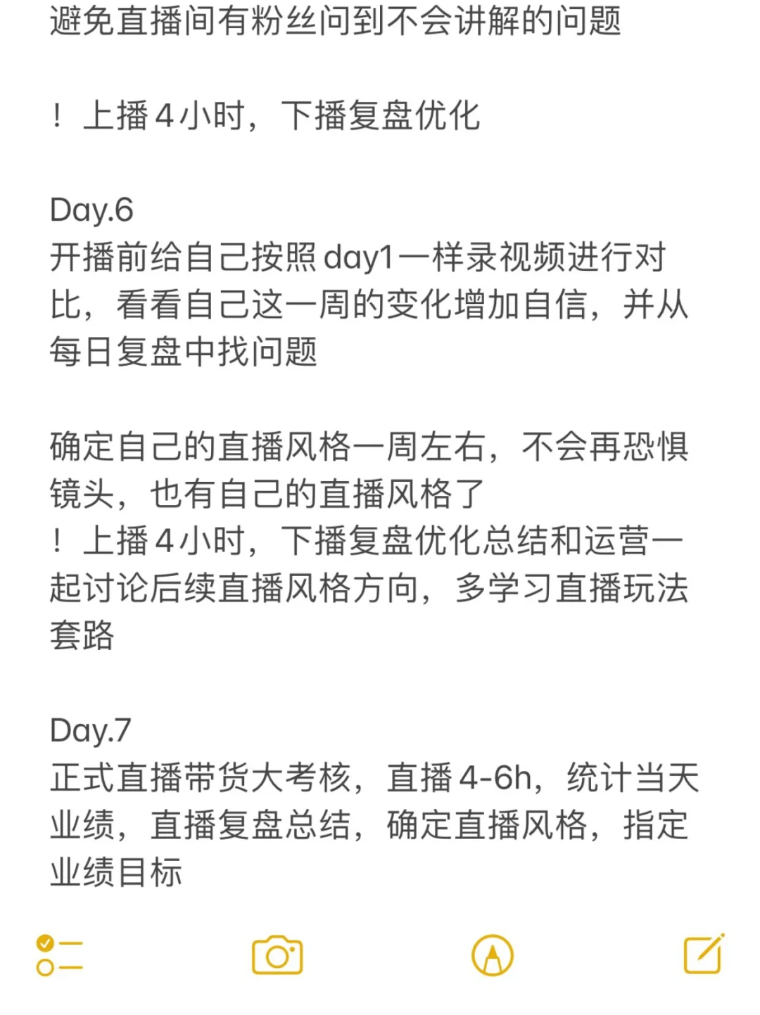 ?7天搞定新手带货主播从0到1的秘籍