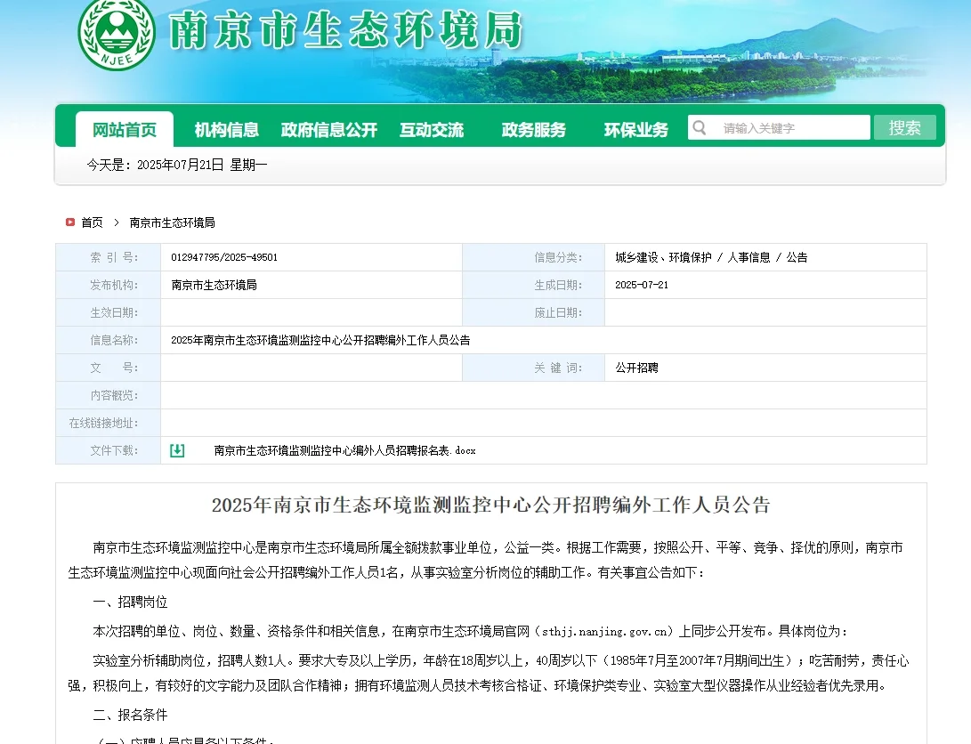 快！江苏事业单位新招！7月22日报名！