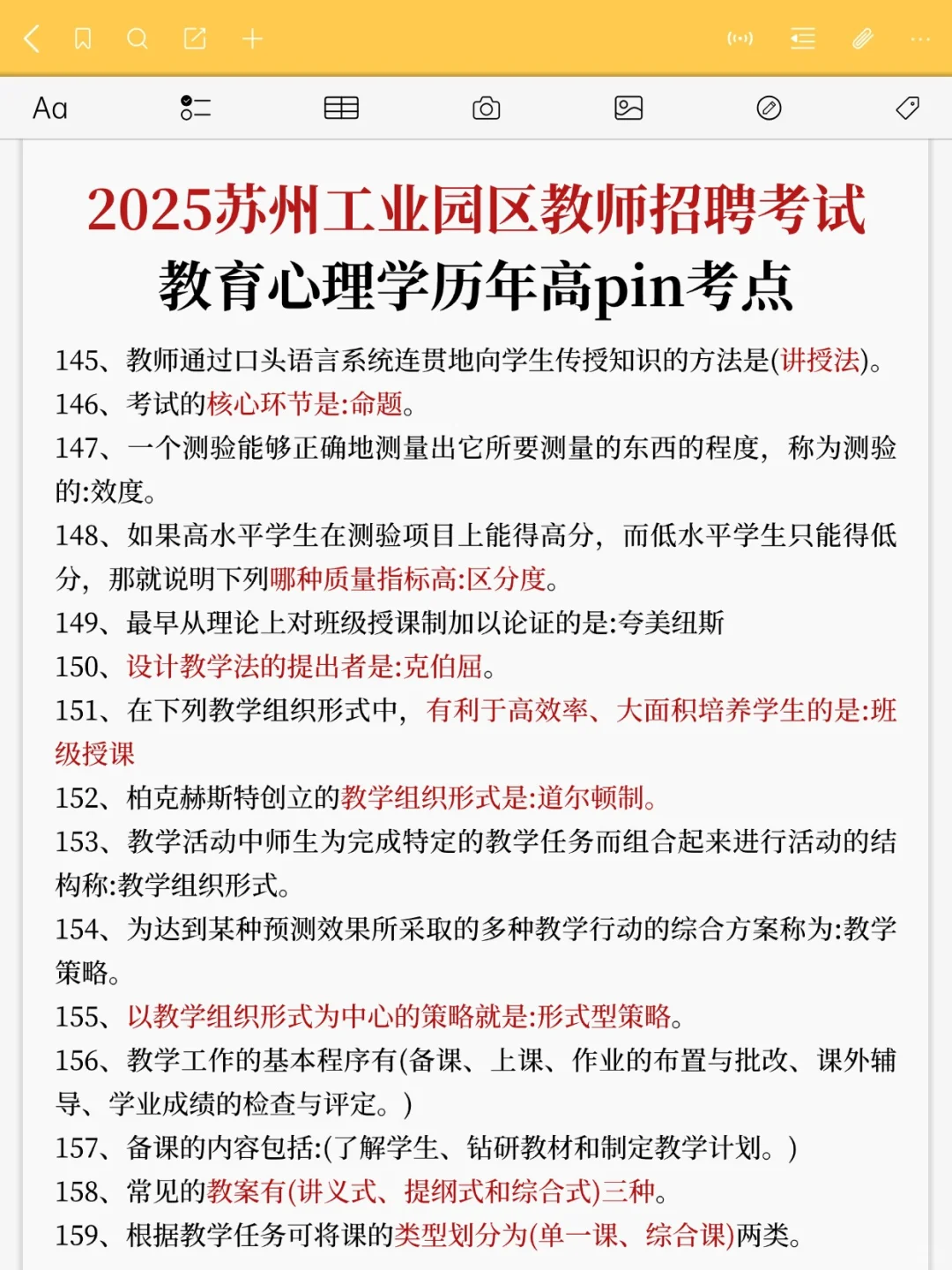 别裸考❗苏州工业园区教师招聘5天足矣?