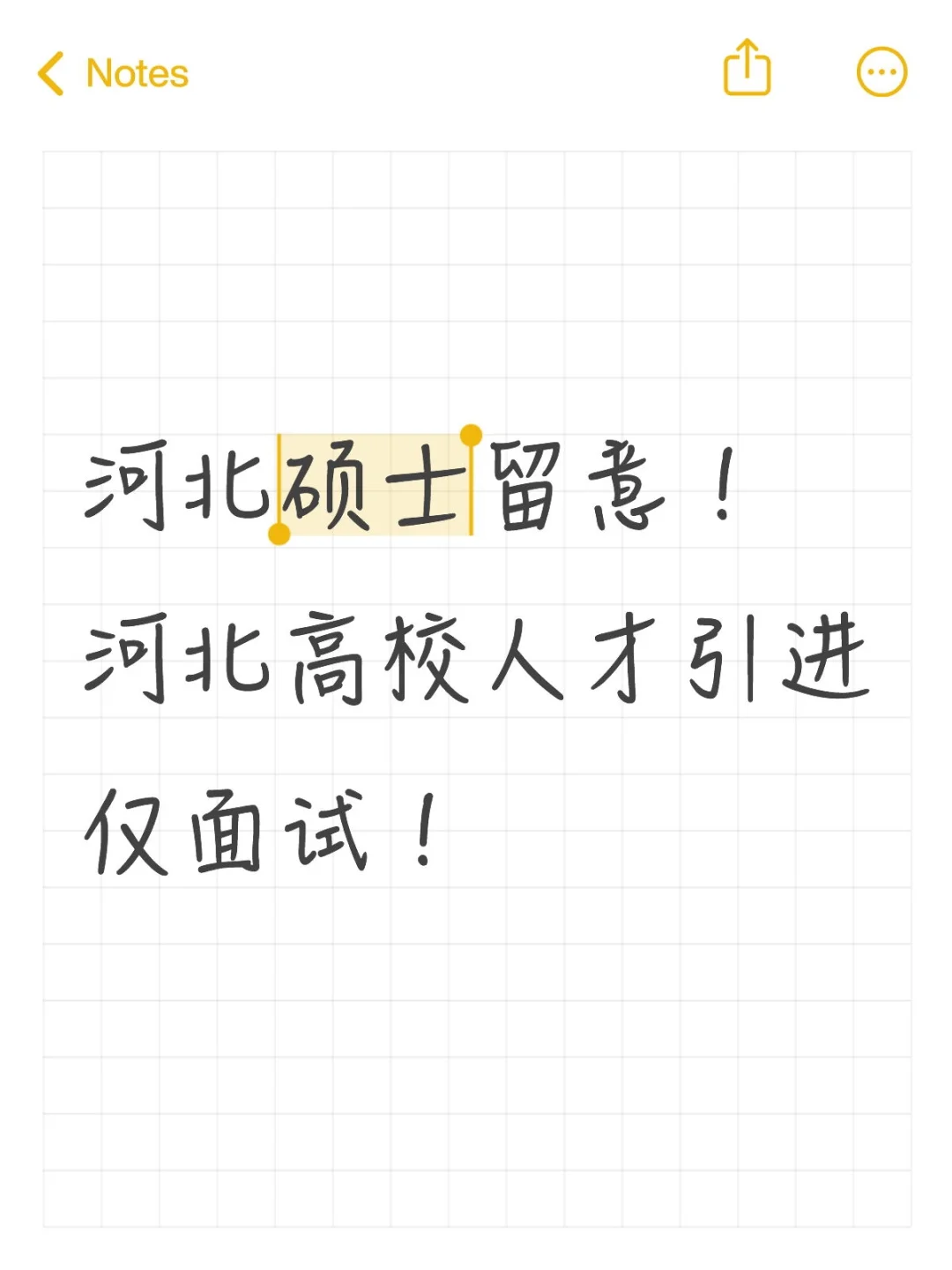 河北硕士留意!河北高校人才引进盘完啦!