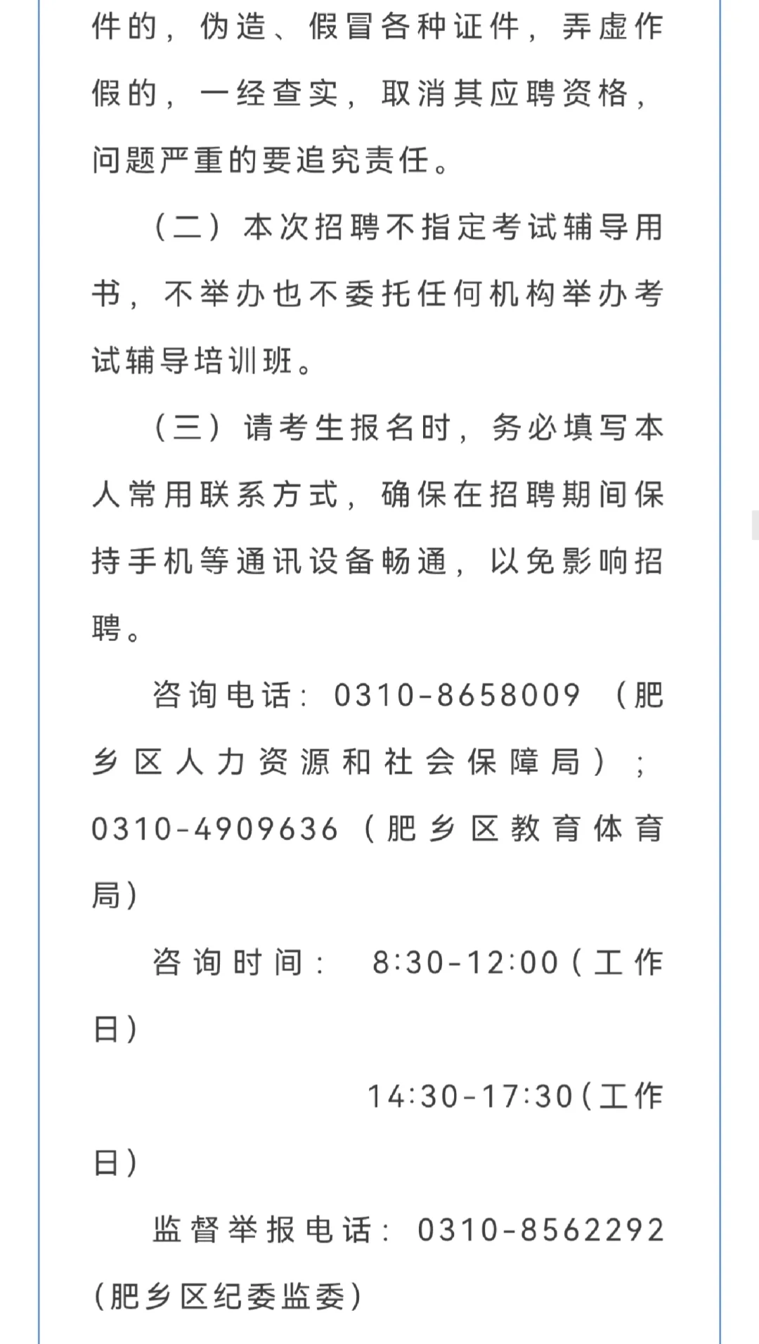*邯郸肥乡区事业单位招人啦!116个编制岗等