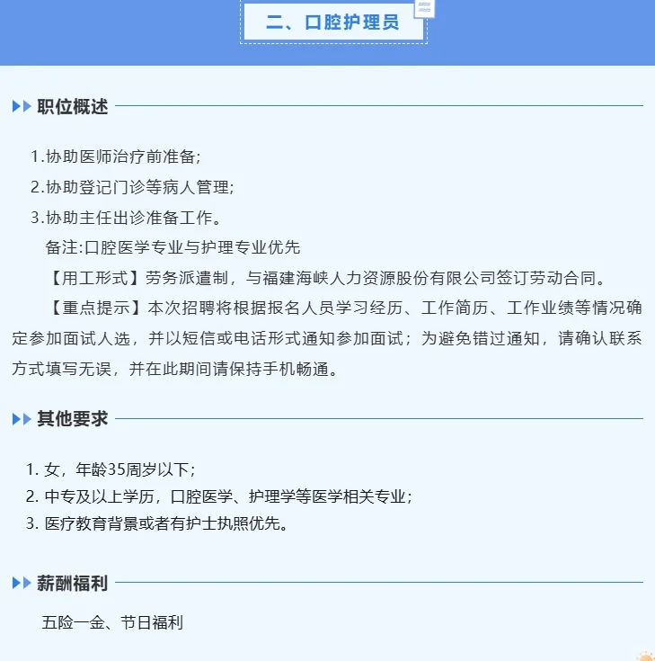 福建省儿童医院,招聘工作人员,五险一金!