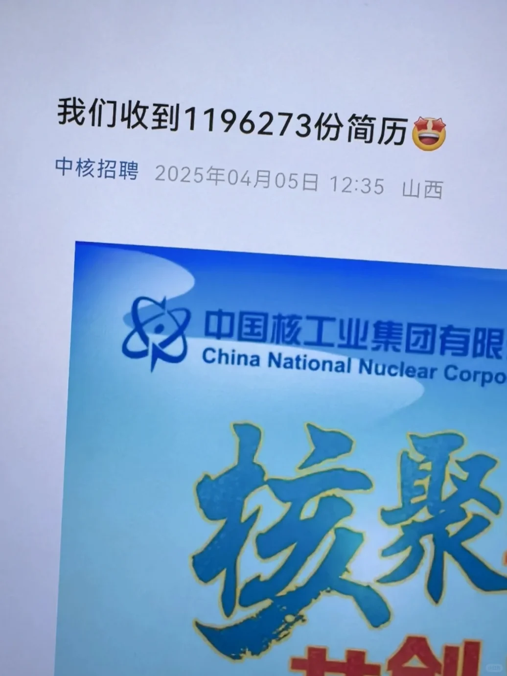 中核 你们真的有认真对待每一份简历嘛...