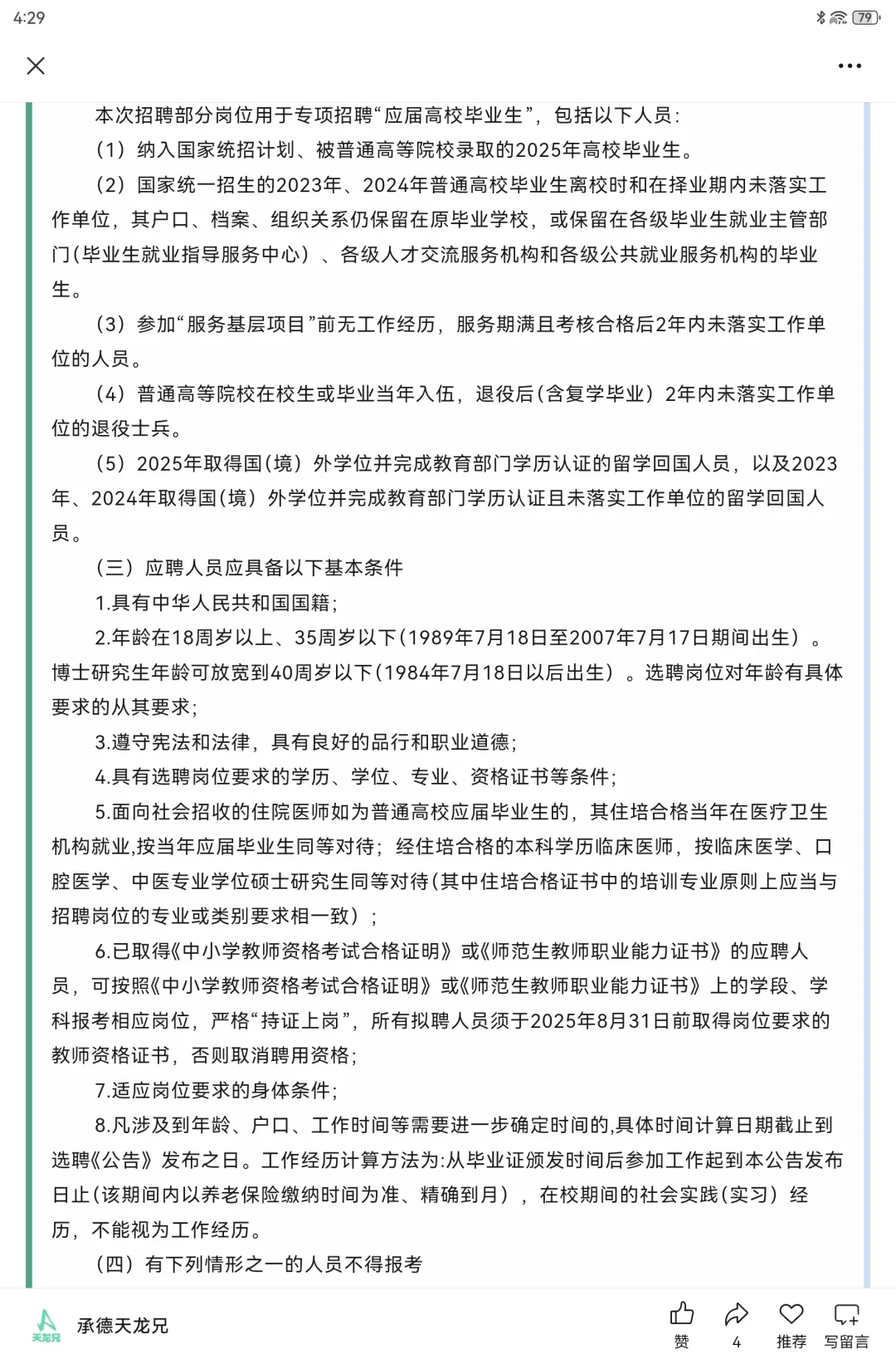 40人|2025承德县【选聘】教师和医疗编公告