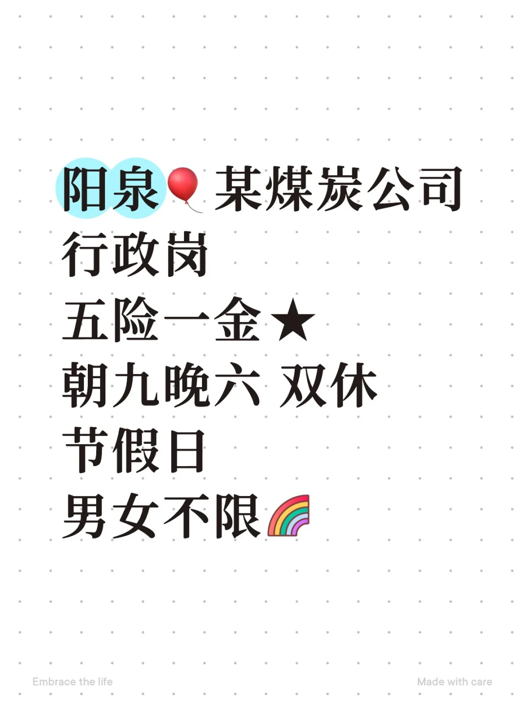 阳泉好工作