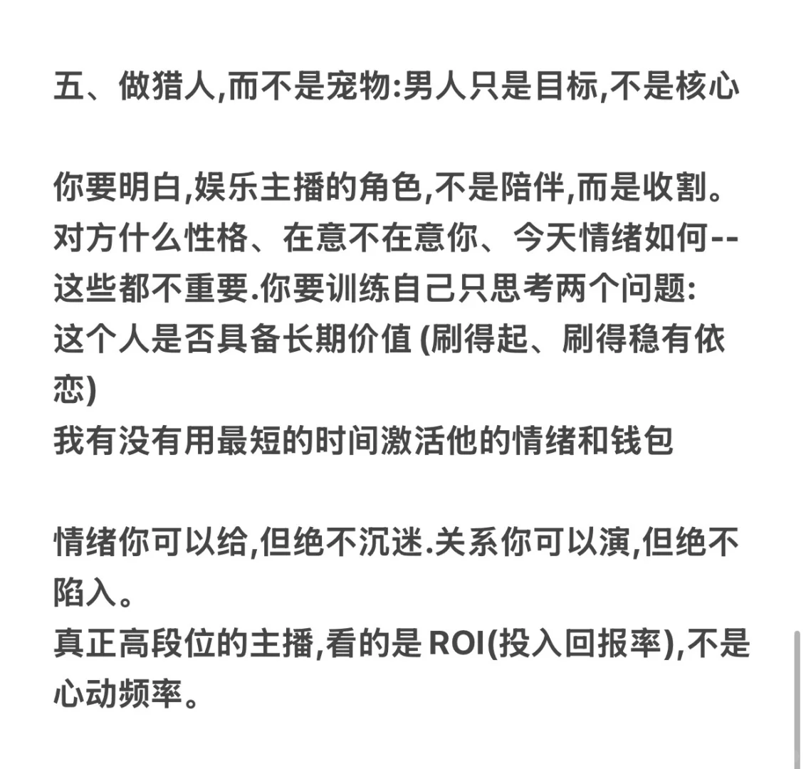 做娱播，得学会了解男人，做男人的高级猎手