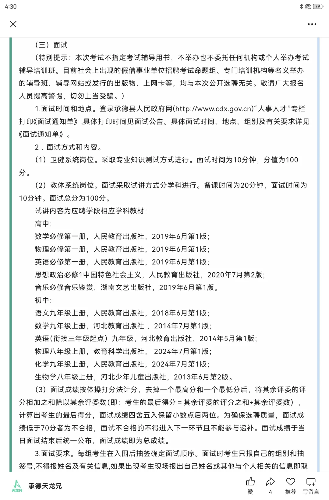 40人|2025承德县【选聘】教师和医疗编公告