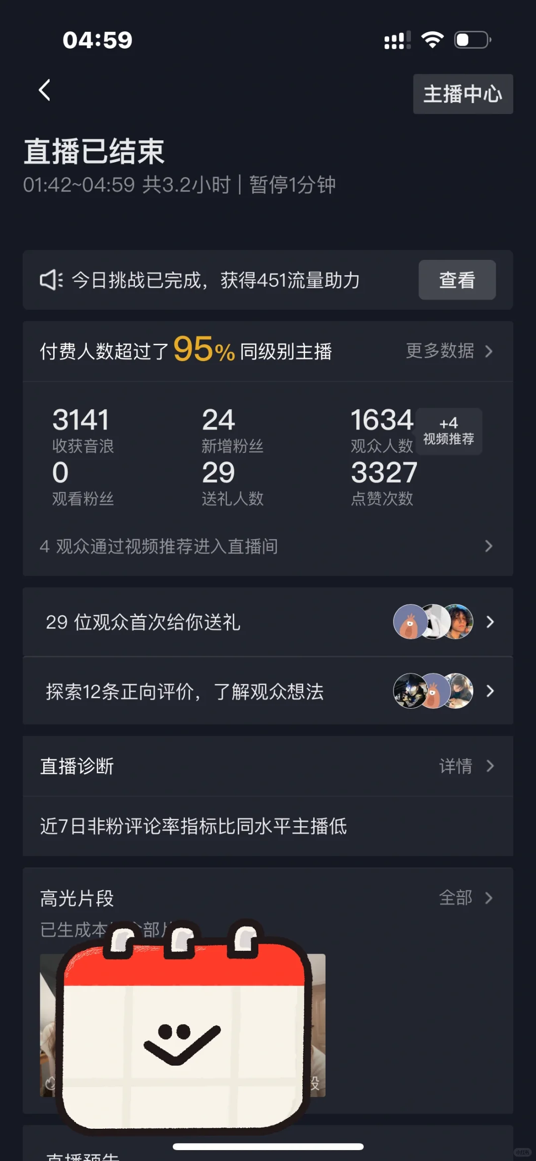 新人第二天直播