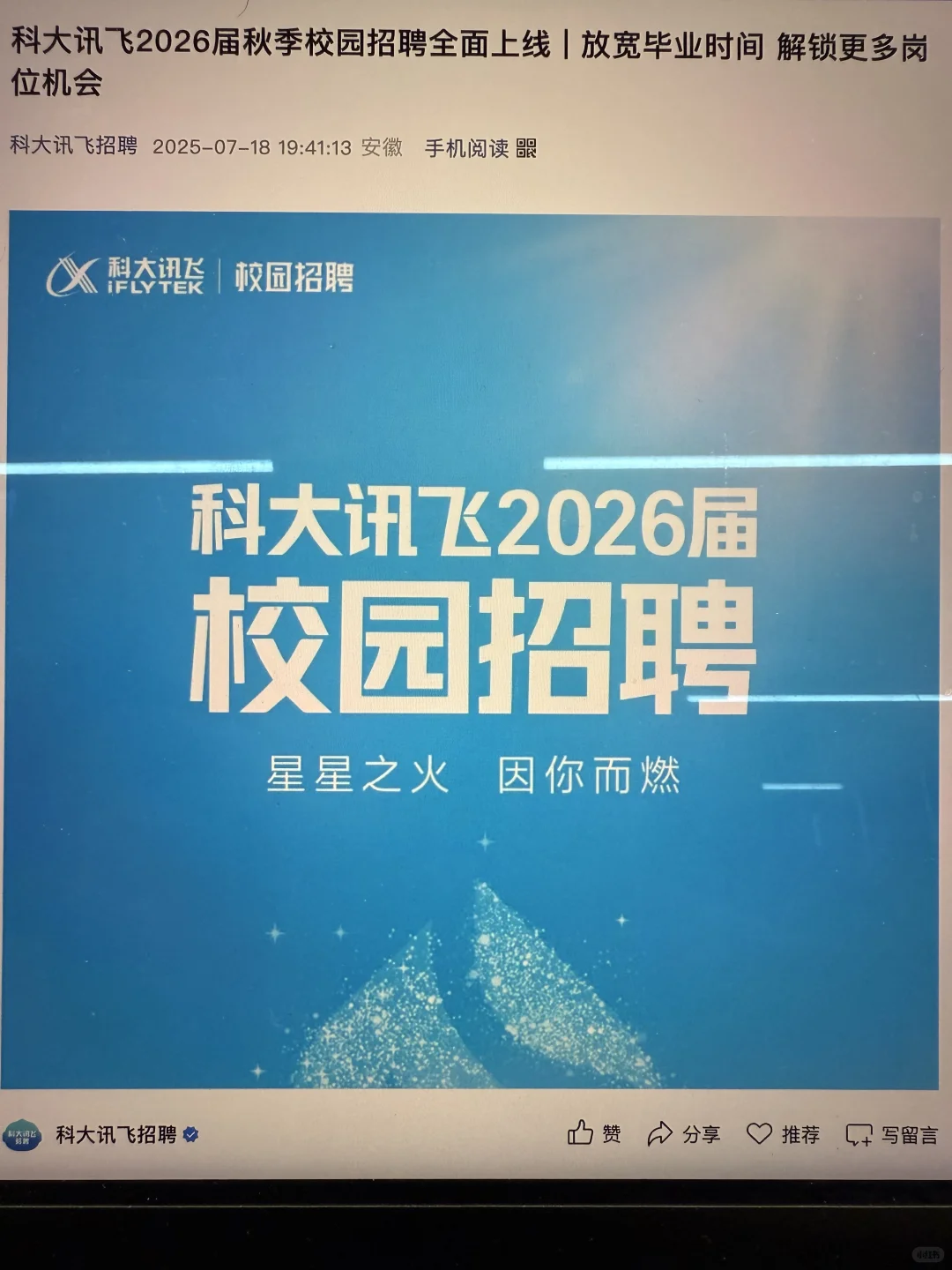 7.23 这些都是昨天刚开的秋招