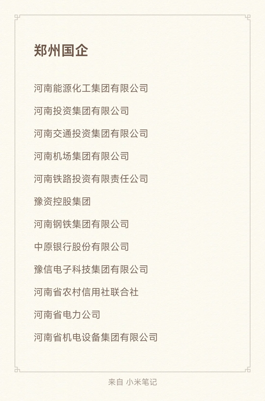 秋招必冲的郑州顶级央国企