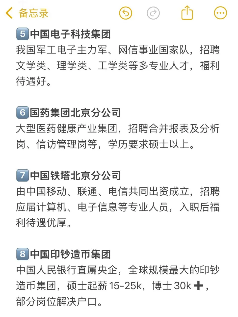 7.7北京刚发布的央国企秋招岗位
