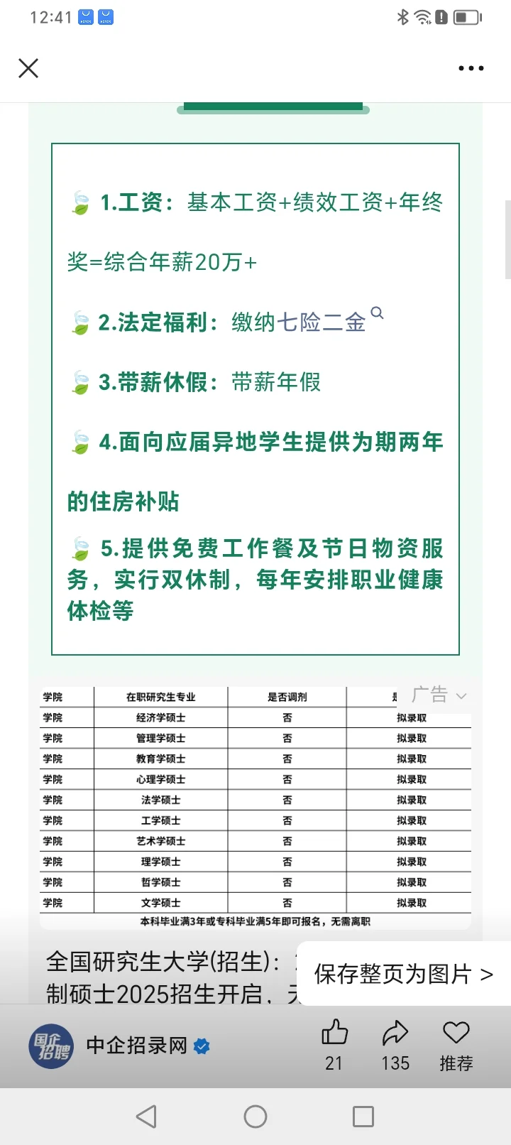 烟草局第二批招聘公开。