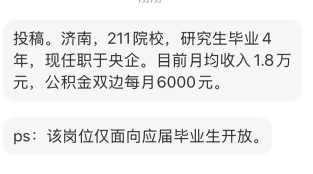 济南某央企毕业4年待遇这么顶啊?!