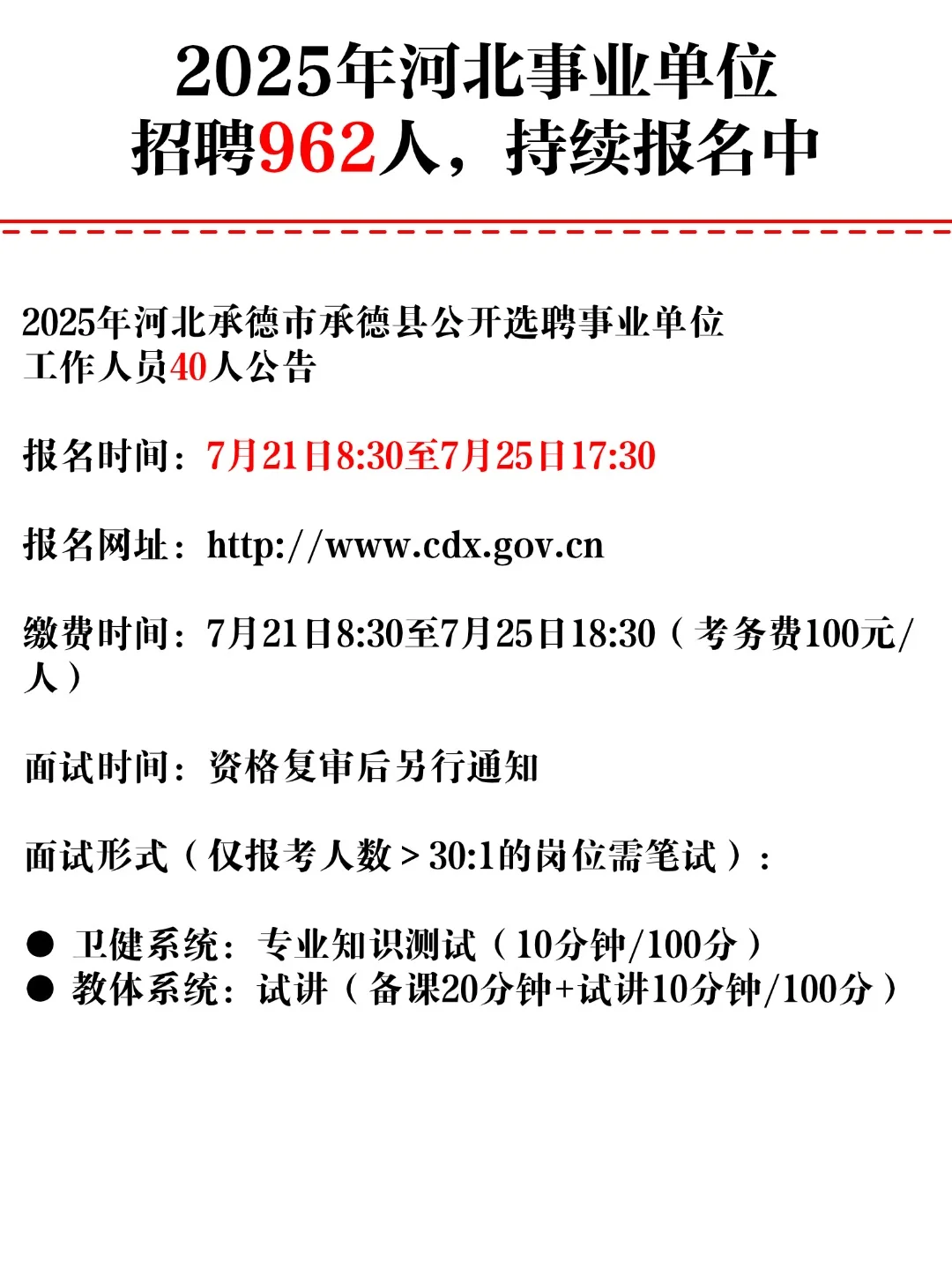 25年河北事业单位招聘962人!持续报名中